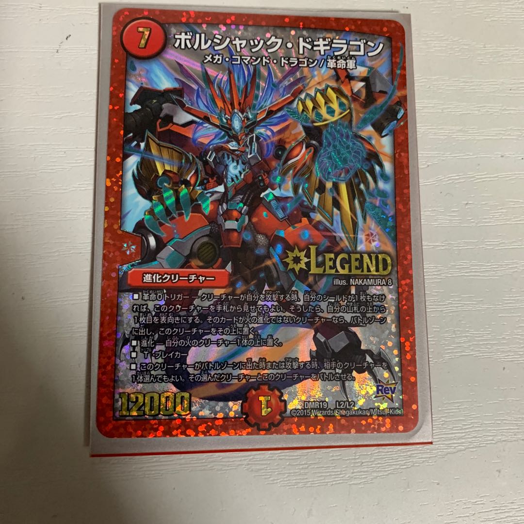 ボルシャックドギラゴン