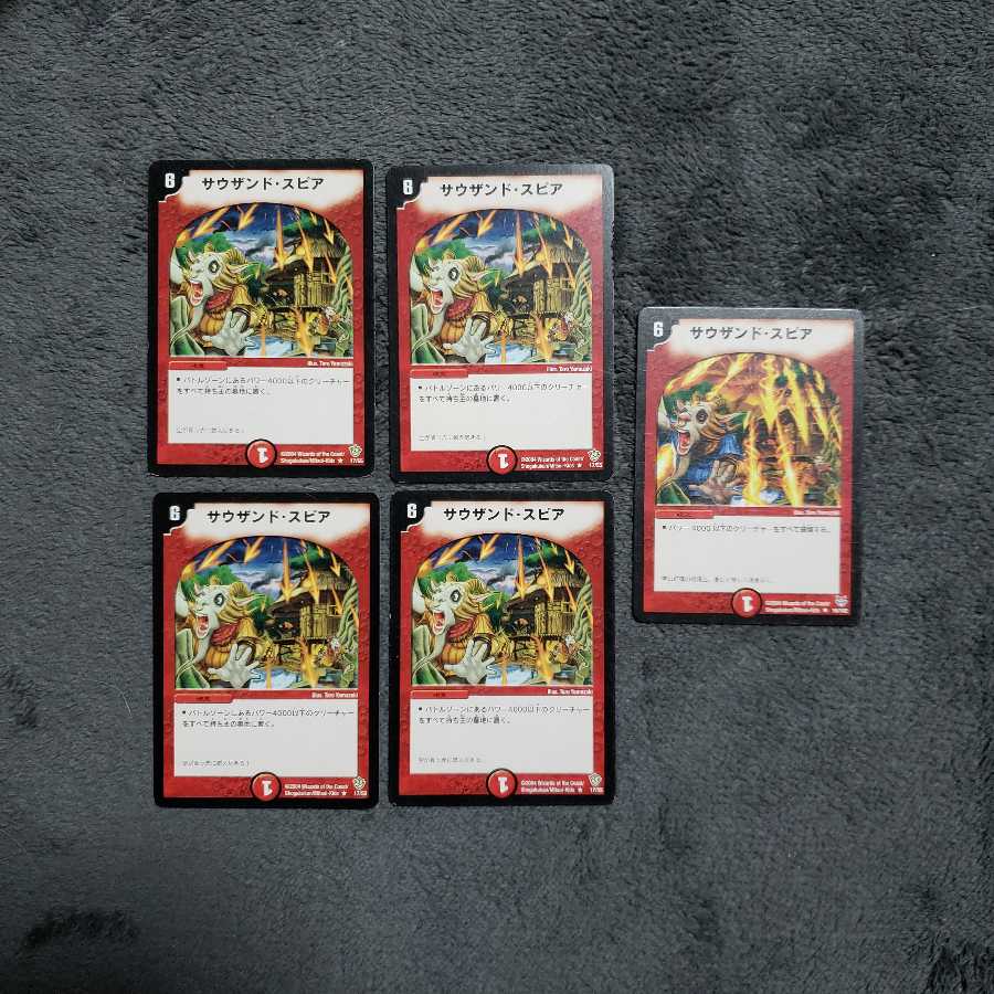 サウザンドスピア 5枚