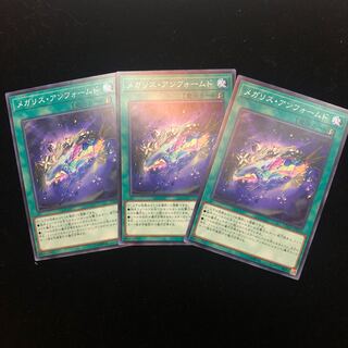 遊戯王　メガリス・アンフォームド