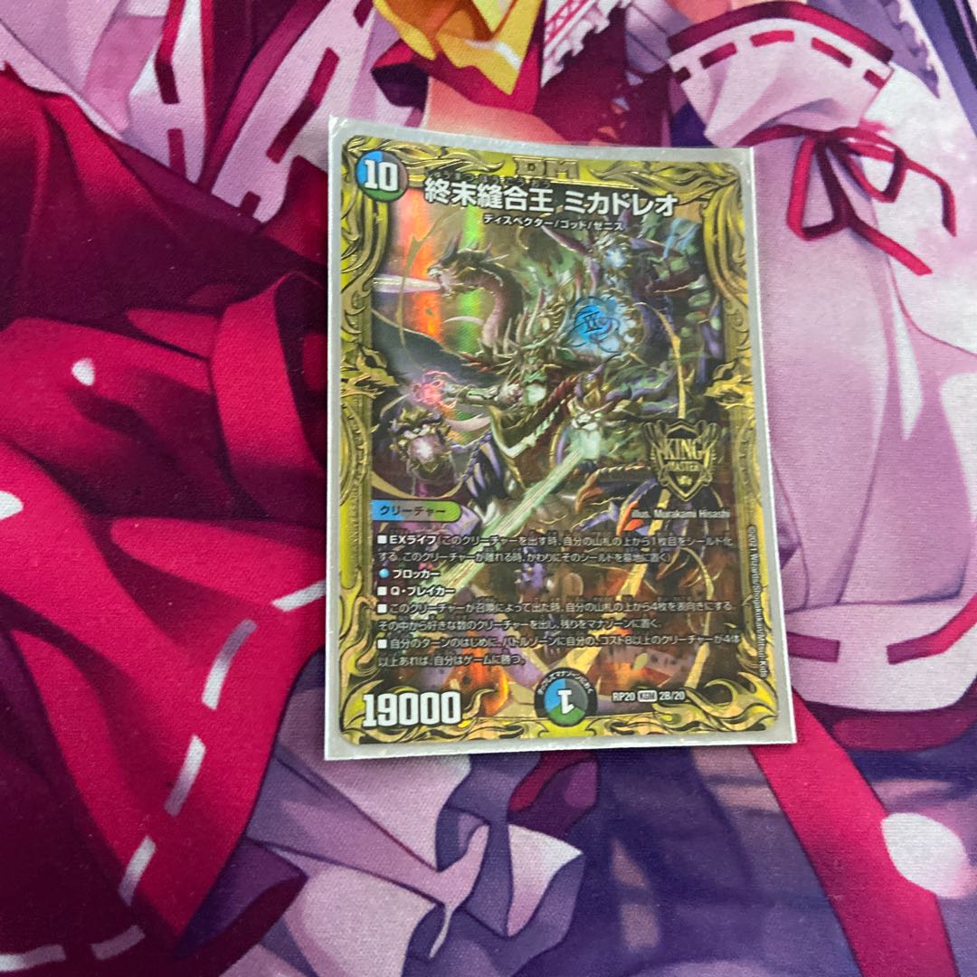 TerminusStitch Together King Mikadreo (20th SP Rare Spec) KGM 2B/20