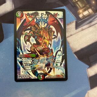 偽りの王　ヴィルヘルム　初期ホイル