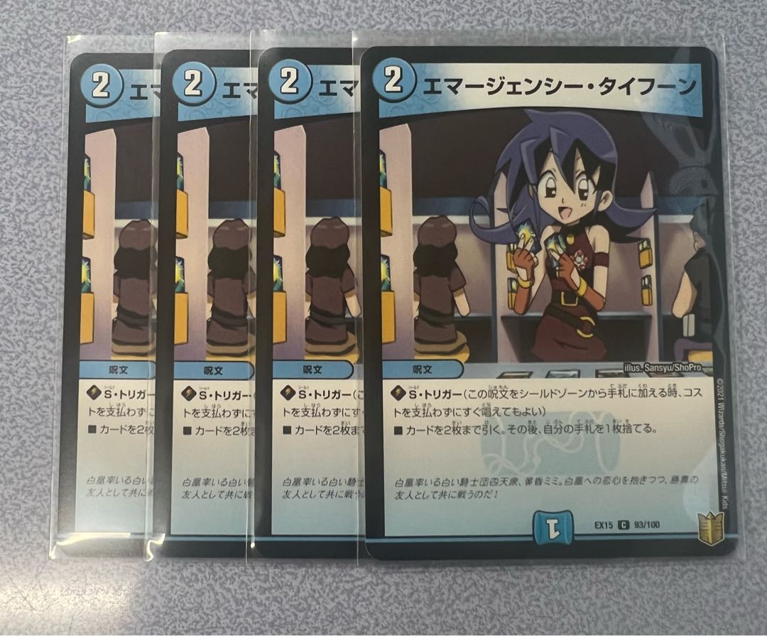 エマージェンシー・タイフーン C 93/100