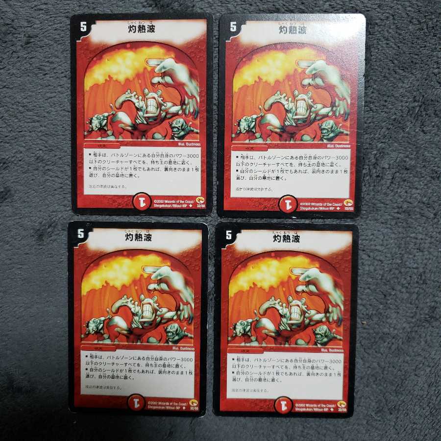 イエカ様専用 灼熱波4枚 +ハルカス