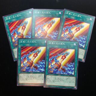 遊戯王　逆巻く炎の宝札