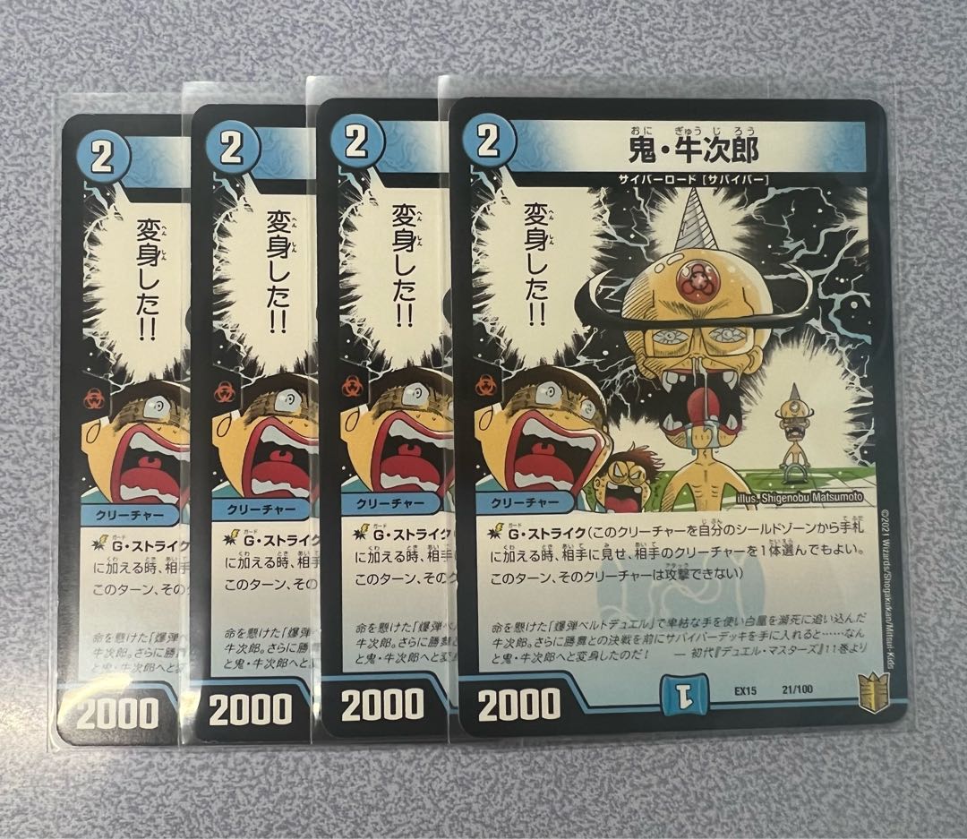 Oni, Ushijiro 21/100