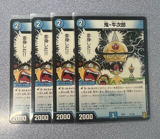 Oni, Ushijiro 21/100