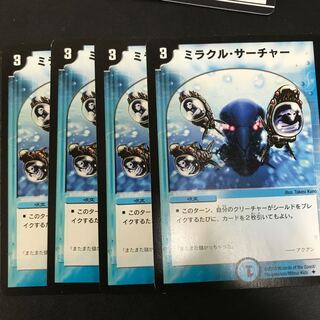 ミラクル・サーチャー 4枚