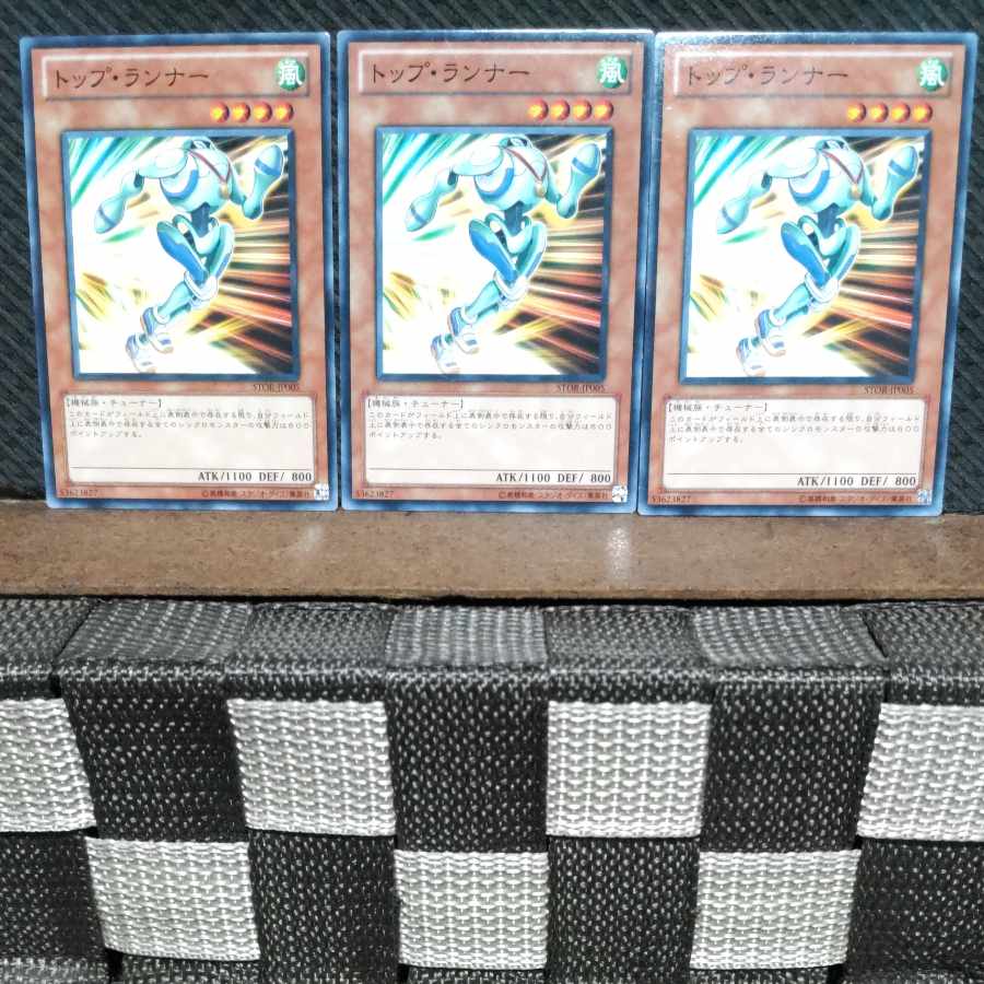 【ぽぽたん】遊戯王 #1142 トップ・ランナー 3枚 ノーマル