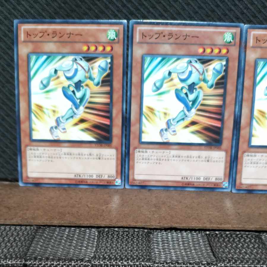 【ぽぽたん】遊戯王 #1142 トップ・ランナー 3枚 ノーマル
