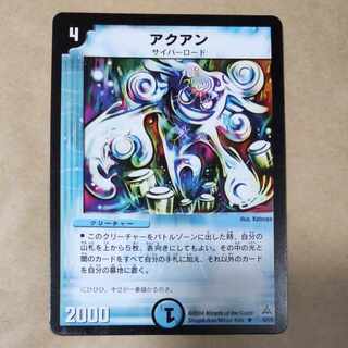 アクアン　１枚