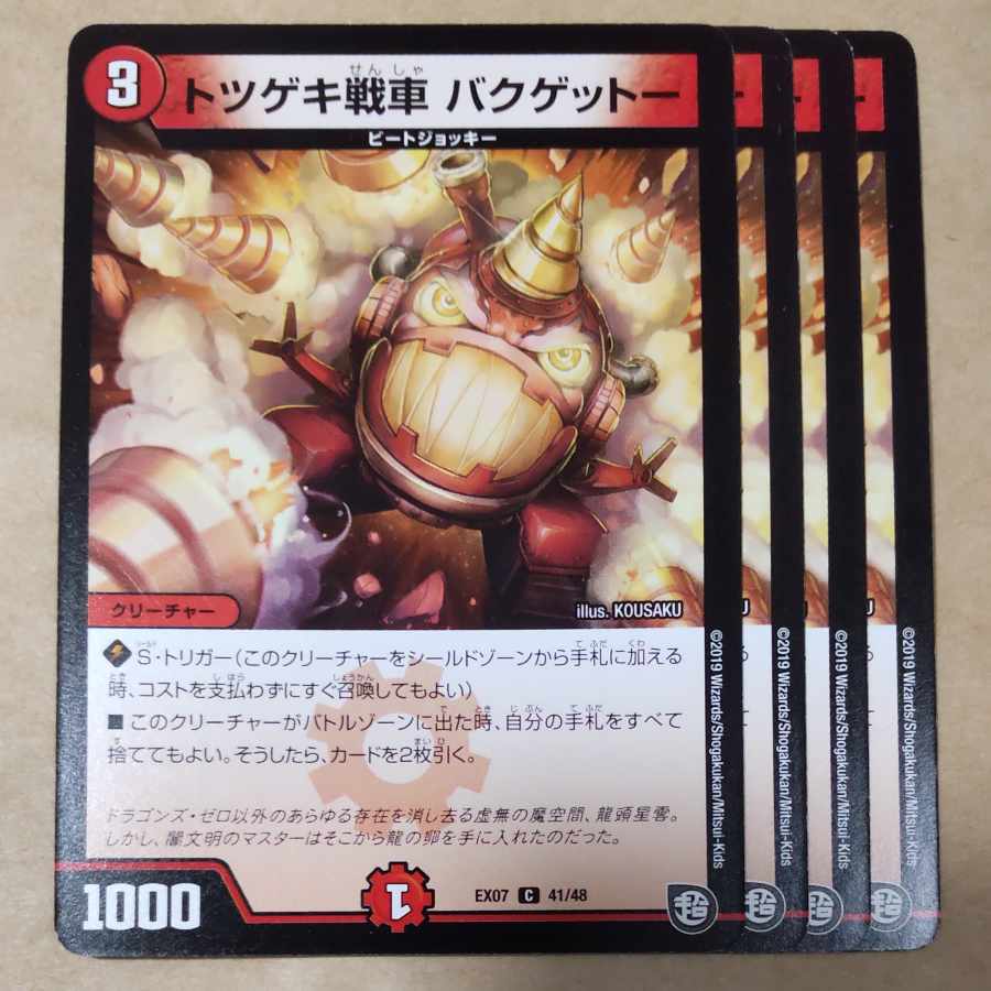 トツゲキ戦車 バクゲットー 4枚