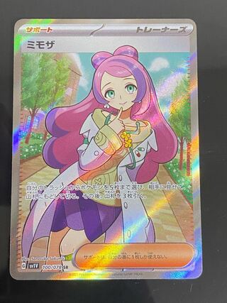 Beautiful] Mimosa SR 100/078