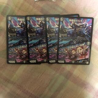 傀儡将ボルギーズジェニコの知らない世界