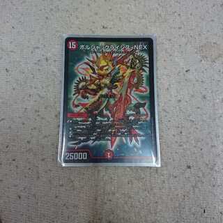 ボルシャックライシスNEX