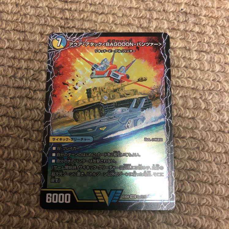 最安値 アクアアタックバゴーンパンツァー