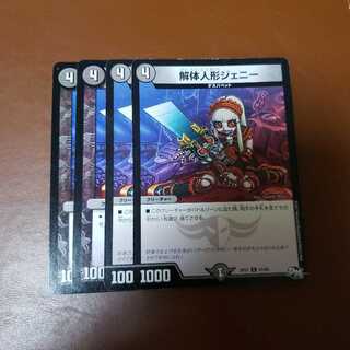 解体人形ジェニー