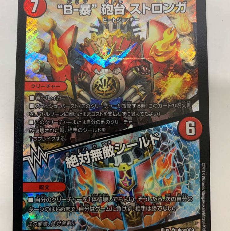 B-暴砲台ストロンガ 1枚