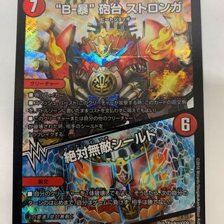 B-暴砲台ストロンガ 1枚