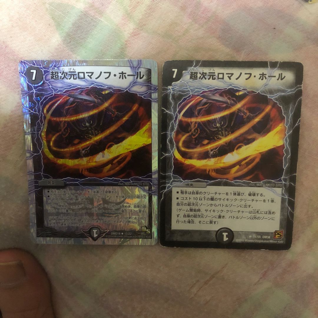 超次元ロマノフホール