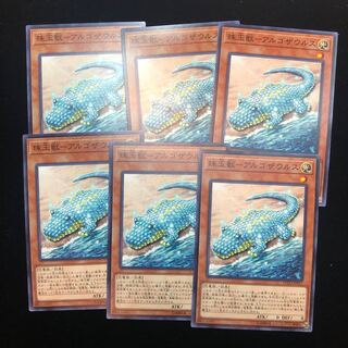 遊戯王　珠玉獣ーアルゴザウルス