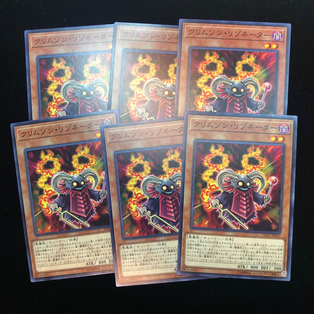 遊戯王　クリムゾン・リゾネーター