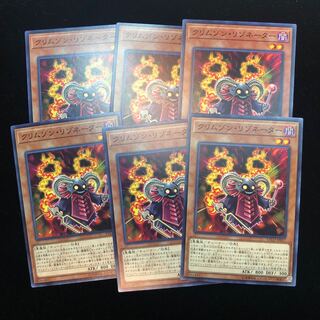 遊戯王　クリムゾン・リゾネーター