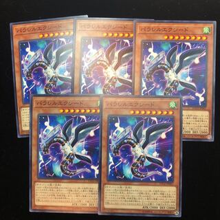 遊戯王　パラレルエクシード
