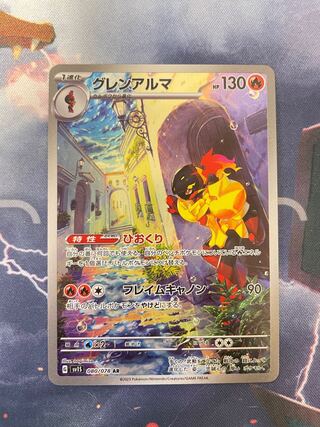 Glen Alma AR 080/078 1枚