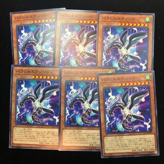 遊戯王　パラレルエクシード