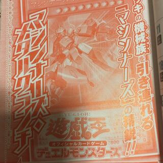 マシンナーズ・メタルクランチ