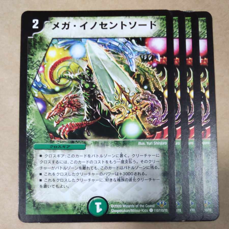 4 Mega Innocent Swords, scratched. 4枚