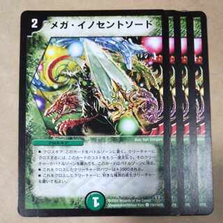 4 Mega Innocent Swords, scratched. 4枚