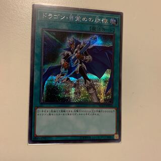 Dragon Awakening Melody