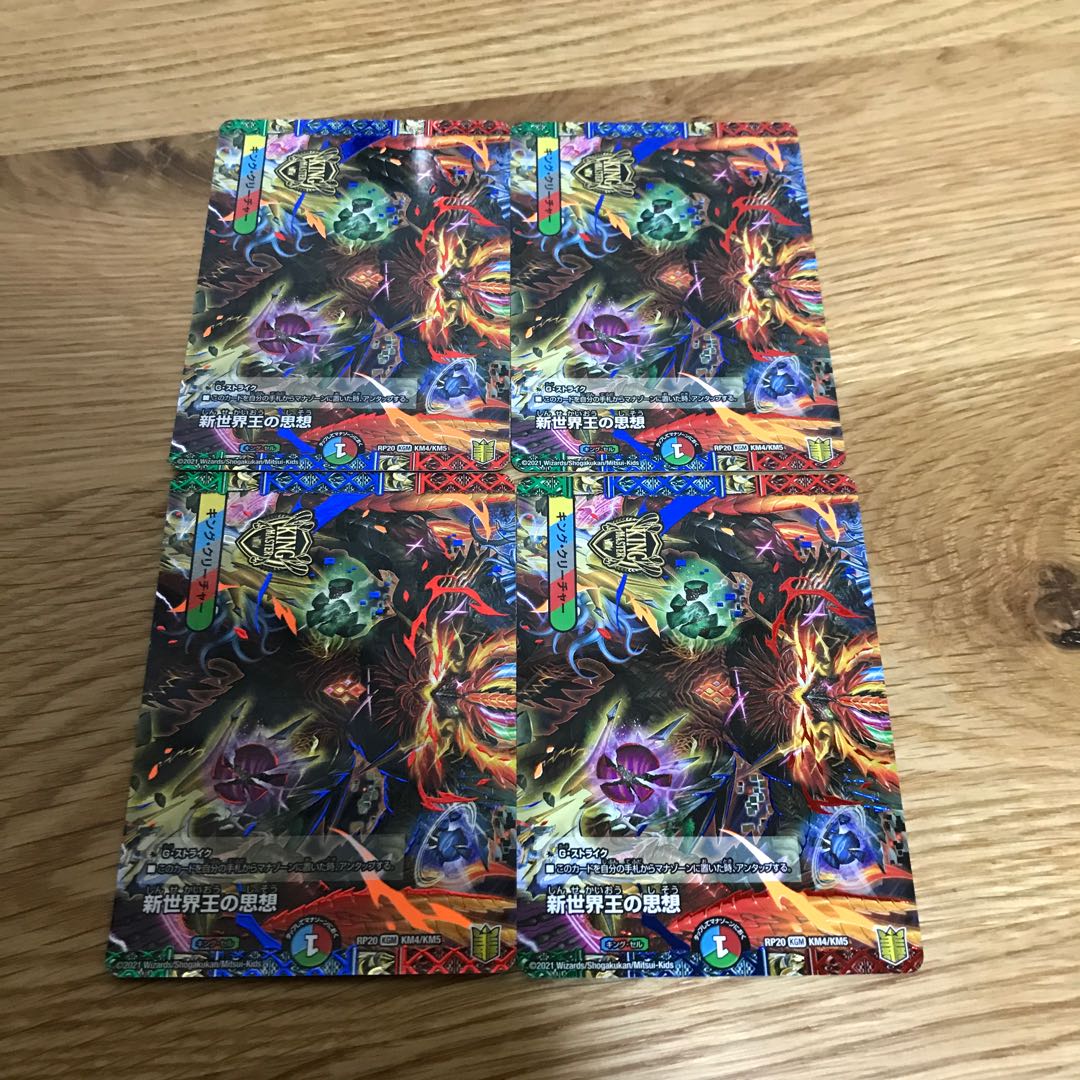 Thought of the New World King|Volzeos-Balamord (medium) KGM KM4/KM5 4 sheets