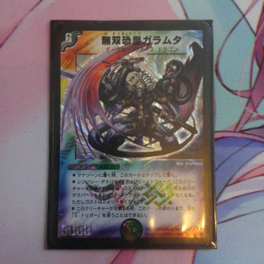 無双恐皇ガラムタ