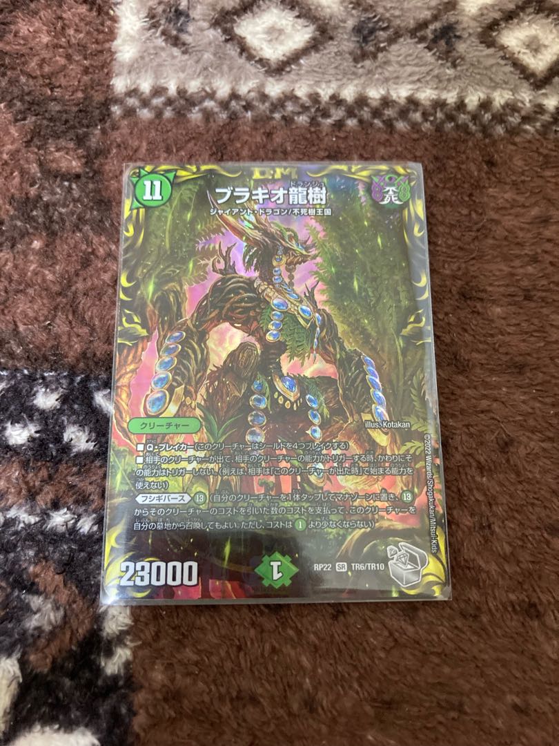 Brachio Dragon Tree (20th Silver Treasure) SR TR6/10