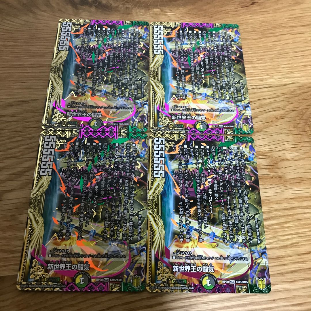 Fighting chi of the New World King｜Volzeos-Balamord (bottom) KGM KM5/KM5 4 sheets