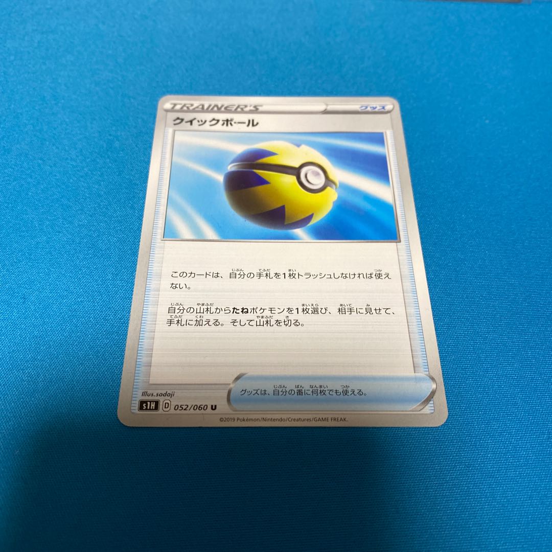 クイックボール1枚