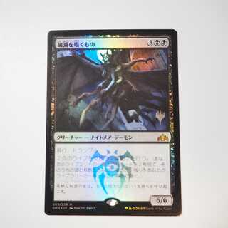 破滅を囁くもの Foil(ラヴニカのギルド)