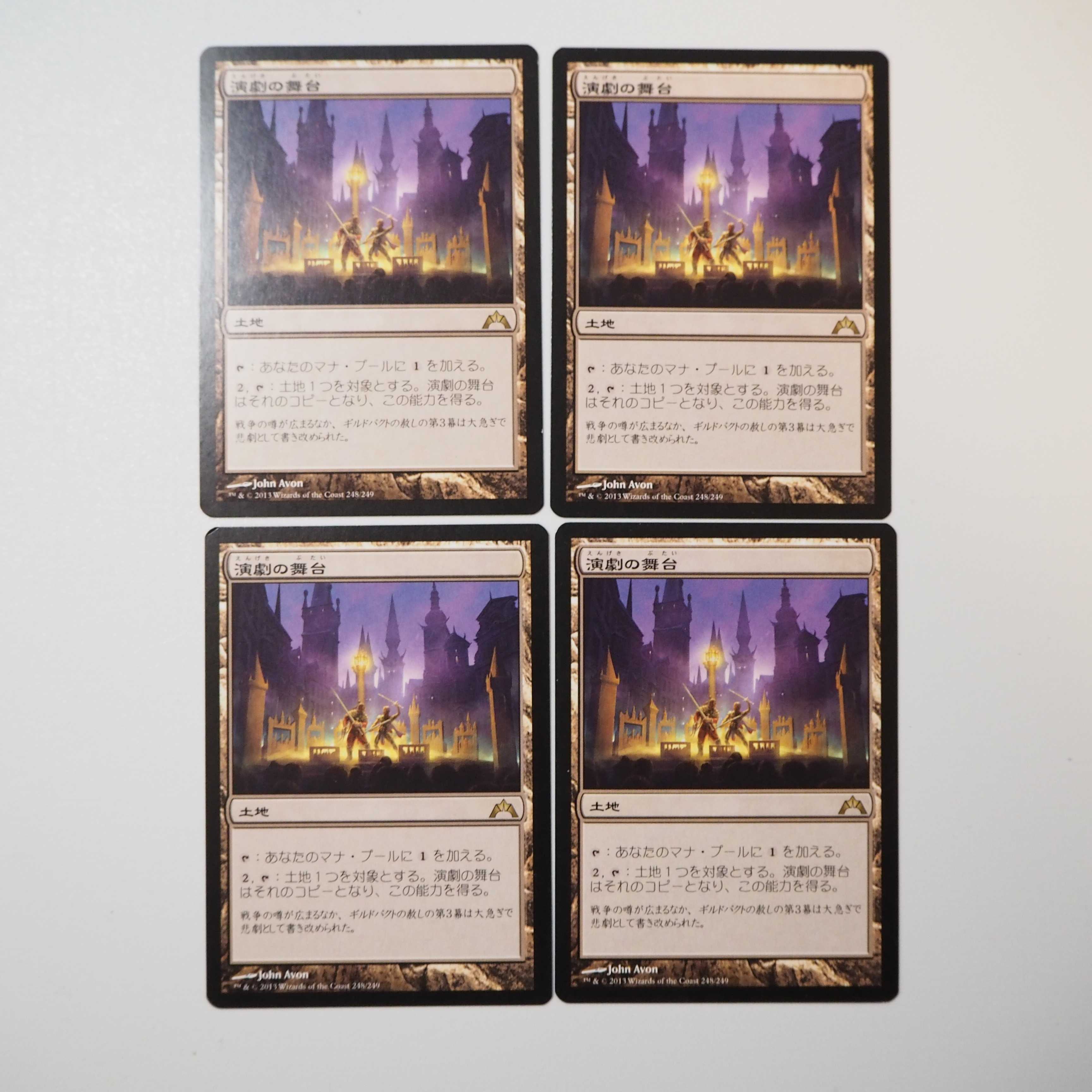【値下】演劇の舞台 4枚セット(ギルド門侵犯)