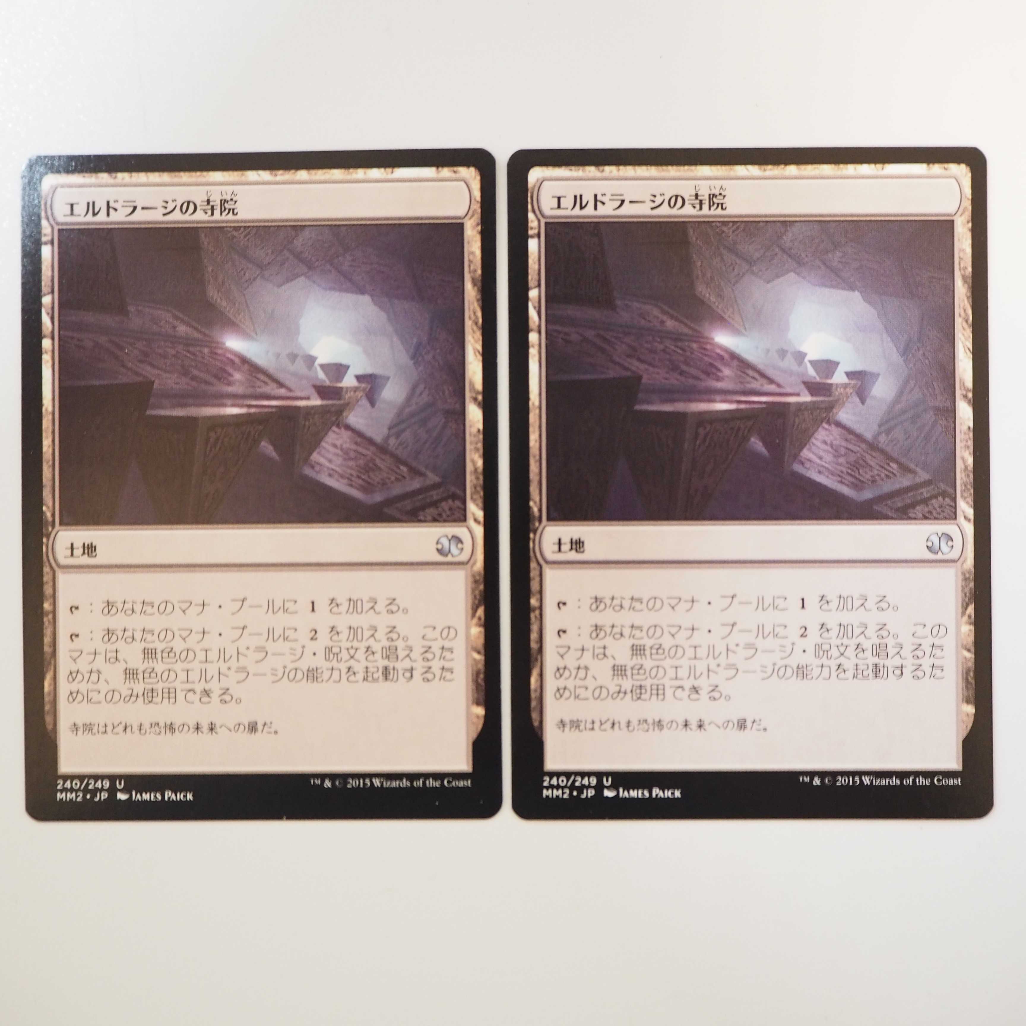 エルドラージの寺院 2枚セット(モダンマスターズ2015)