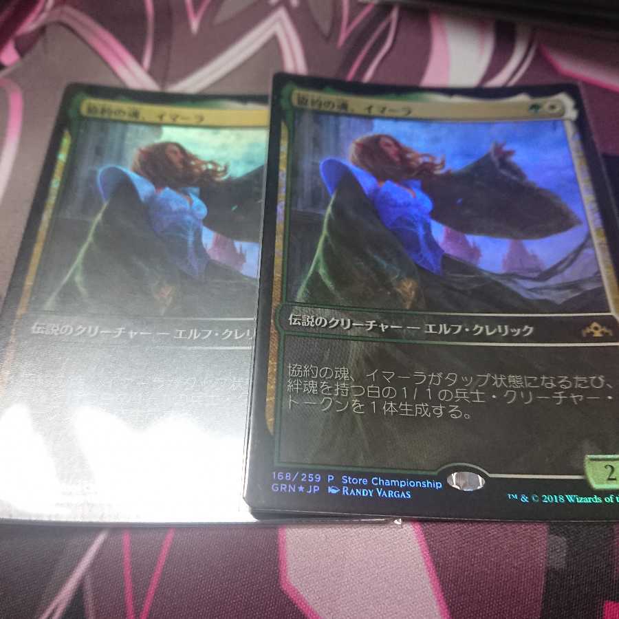 プロモ イマーラ 2枚