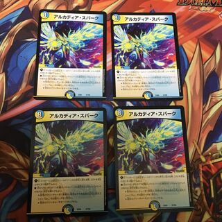 アルカディアスパーク