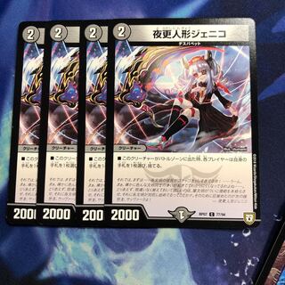 b175 Night更人形 Jenico 4 sheets Nameless due Squirrelto