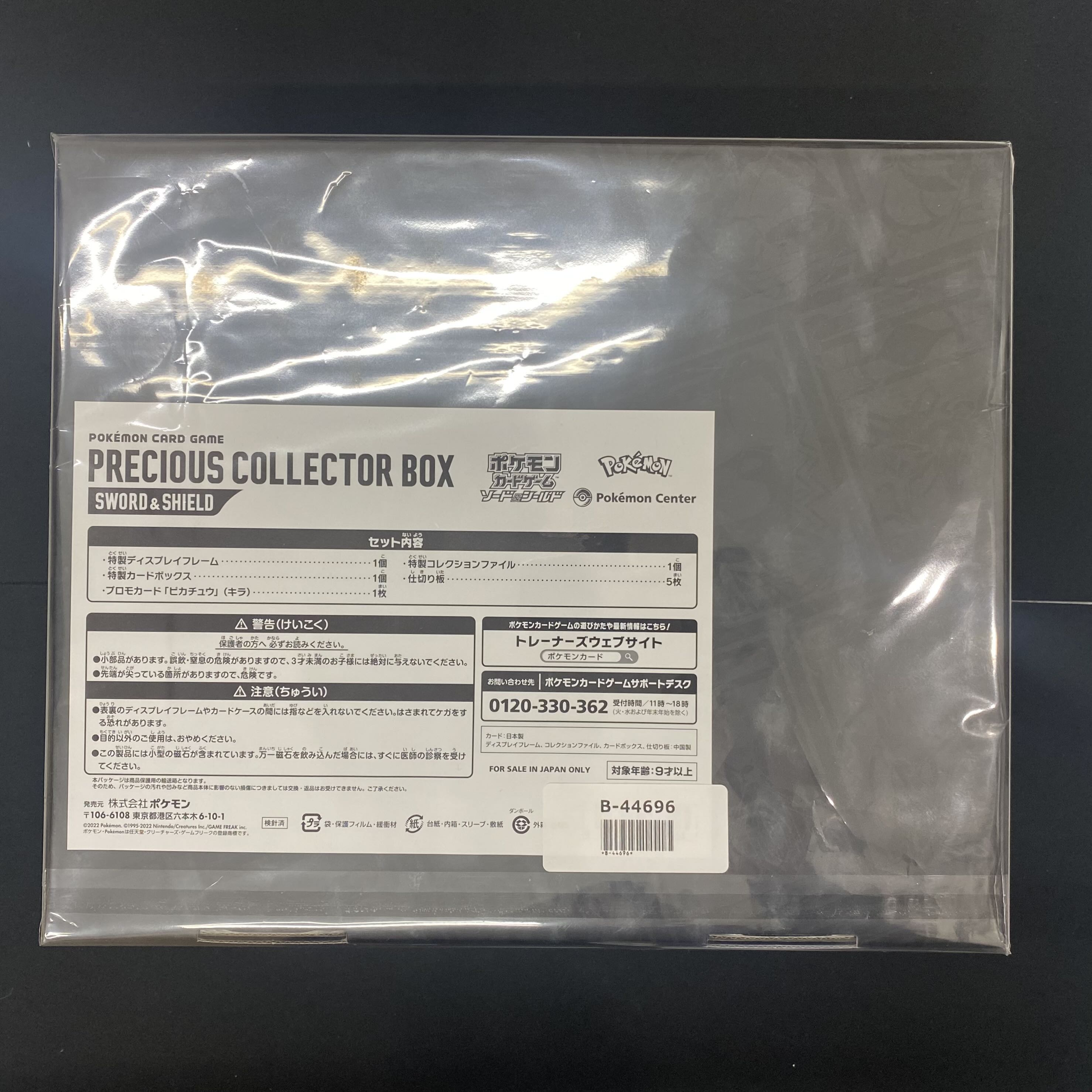 プレシャスコレクターズBOX 未開封