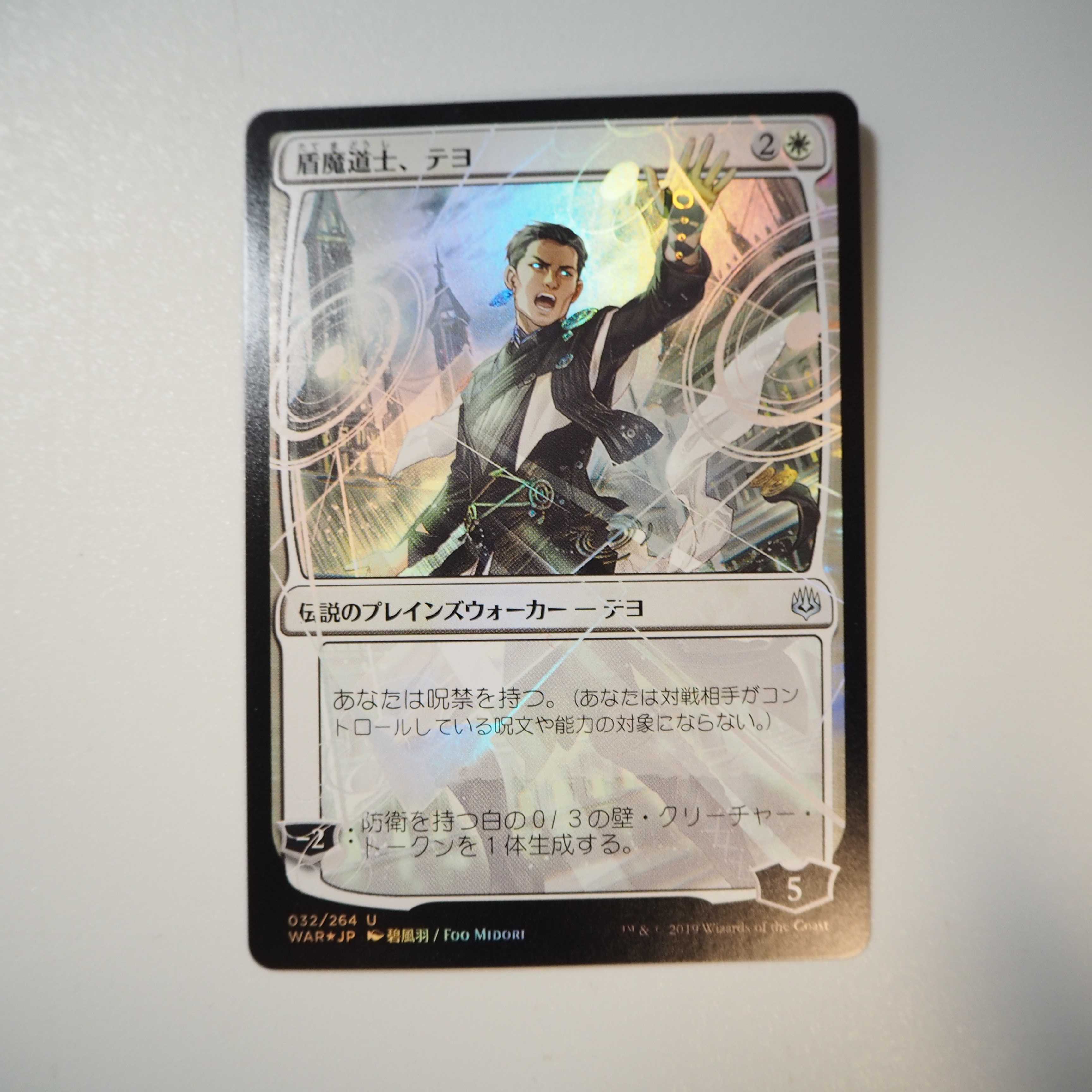 盾魔道士、テヨ Foil( 灯争大戦)