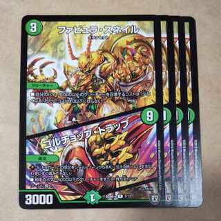 Fabula Snail｜Golchop Trap 4 sheets