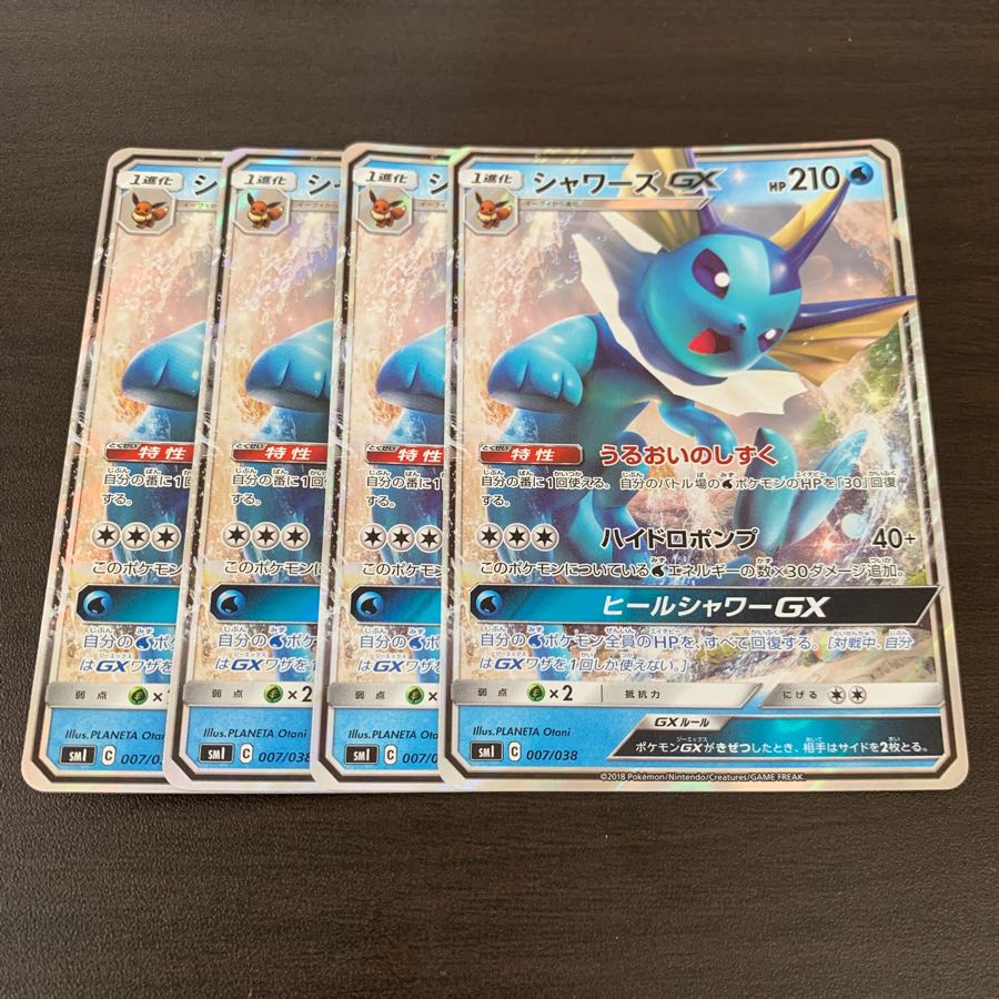 値下げしました シャワーズGX