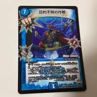 目的不明の作戦bbp 1枚