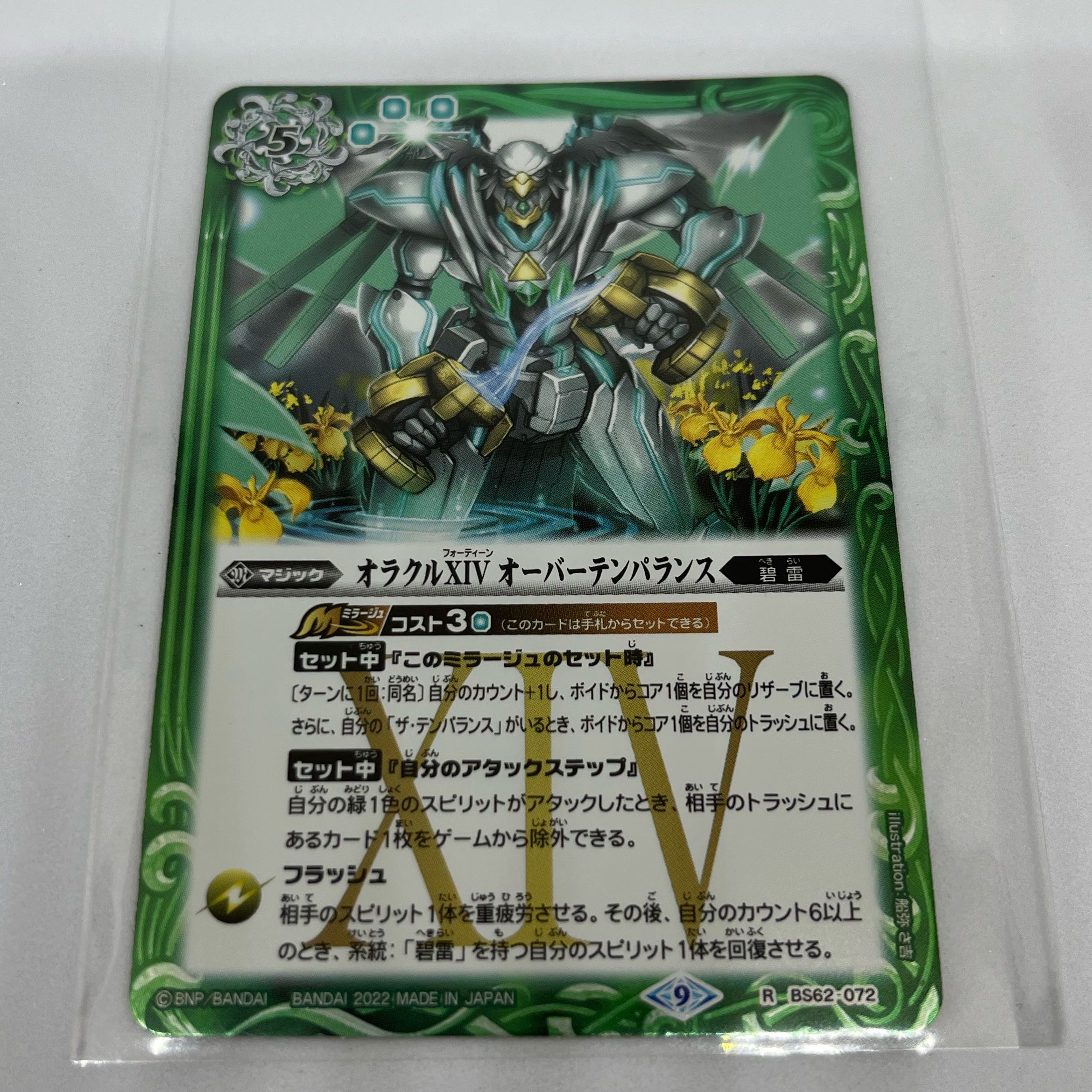 Beautiful] same day shipping BATSPI BS62-072 Oracle XIV Overtemperance